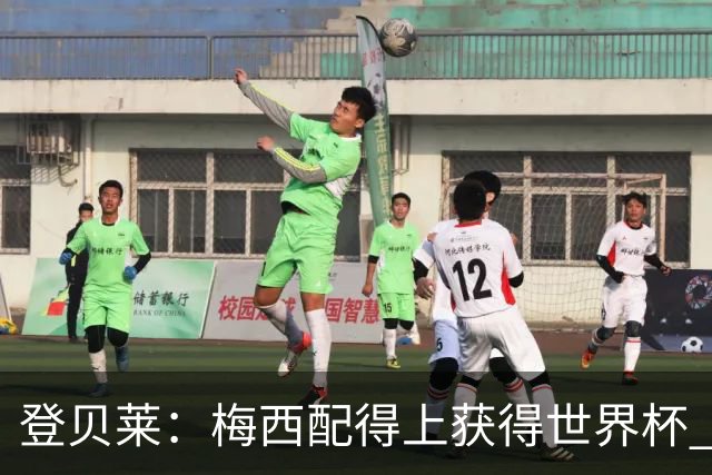登贝莱：梅西配得上获得世界杯 但法国也要夺冠